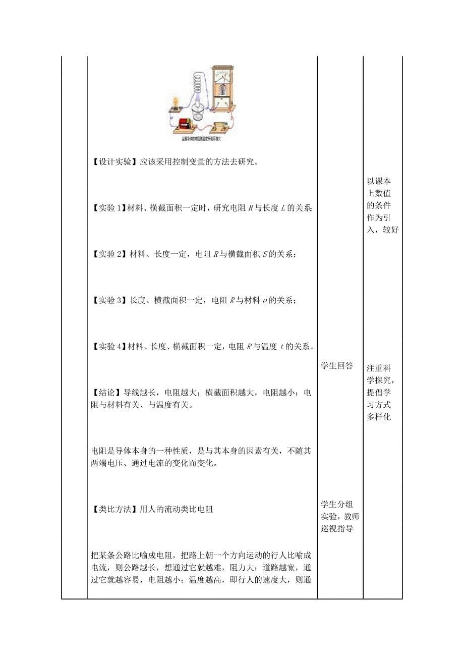 山东省泰安市新泰九年级物理全册 16.3 电阻教案 （新版）新人教版_第5页