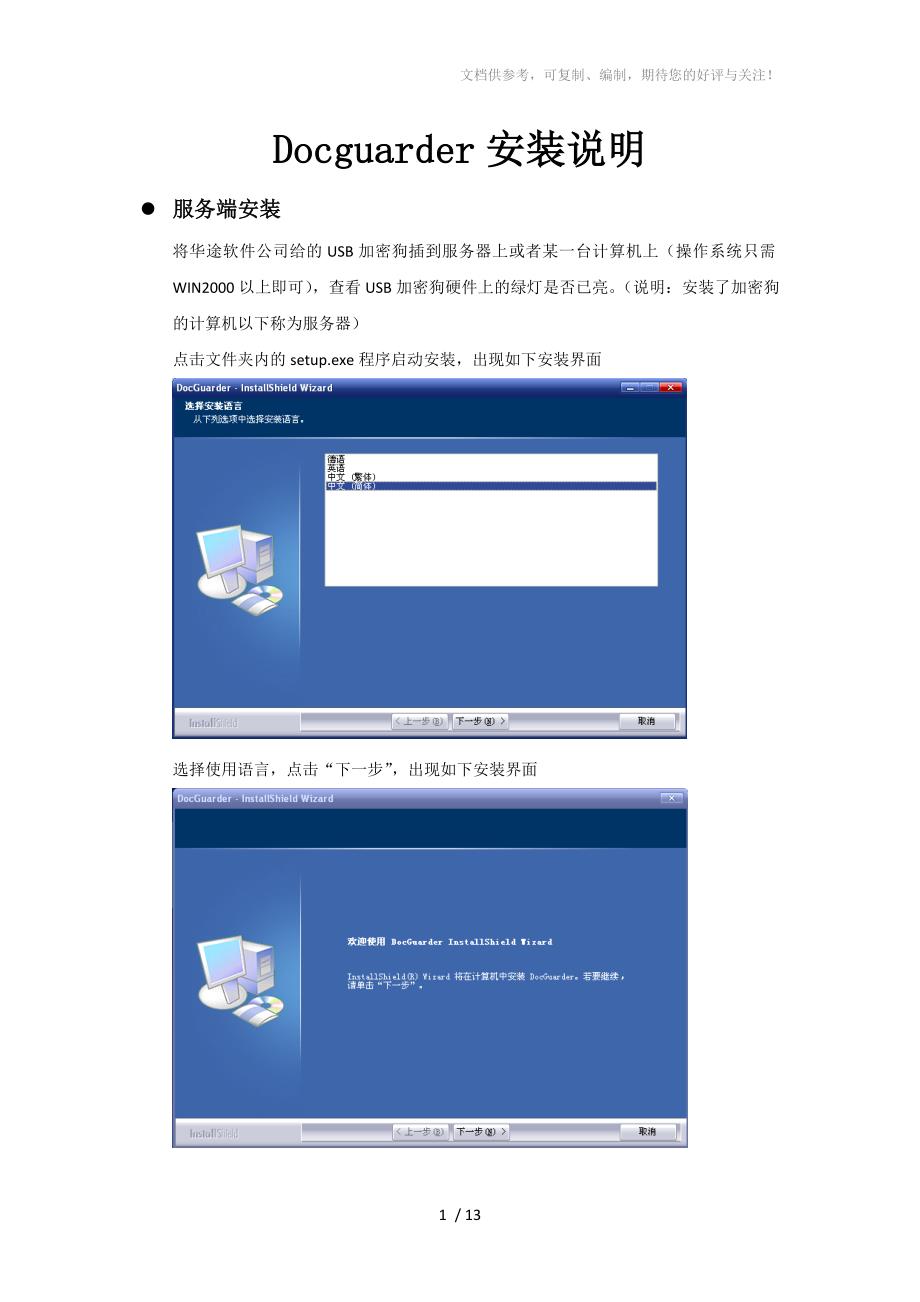 华途加密系统(Docguarder)安装说明_第1页