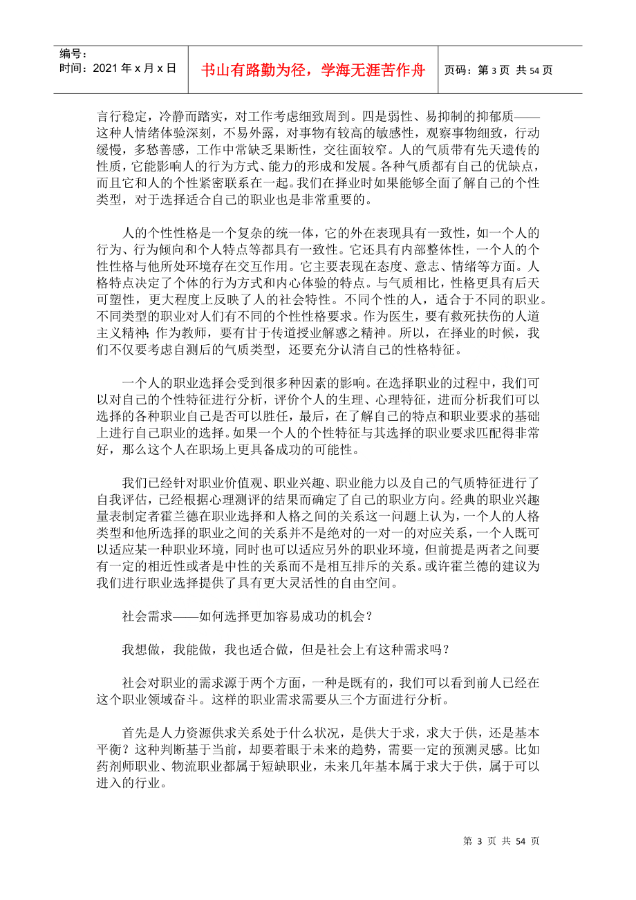 好工作是这样找到的——职业生涯规划与实施技巧_第3页