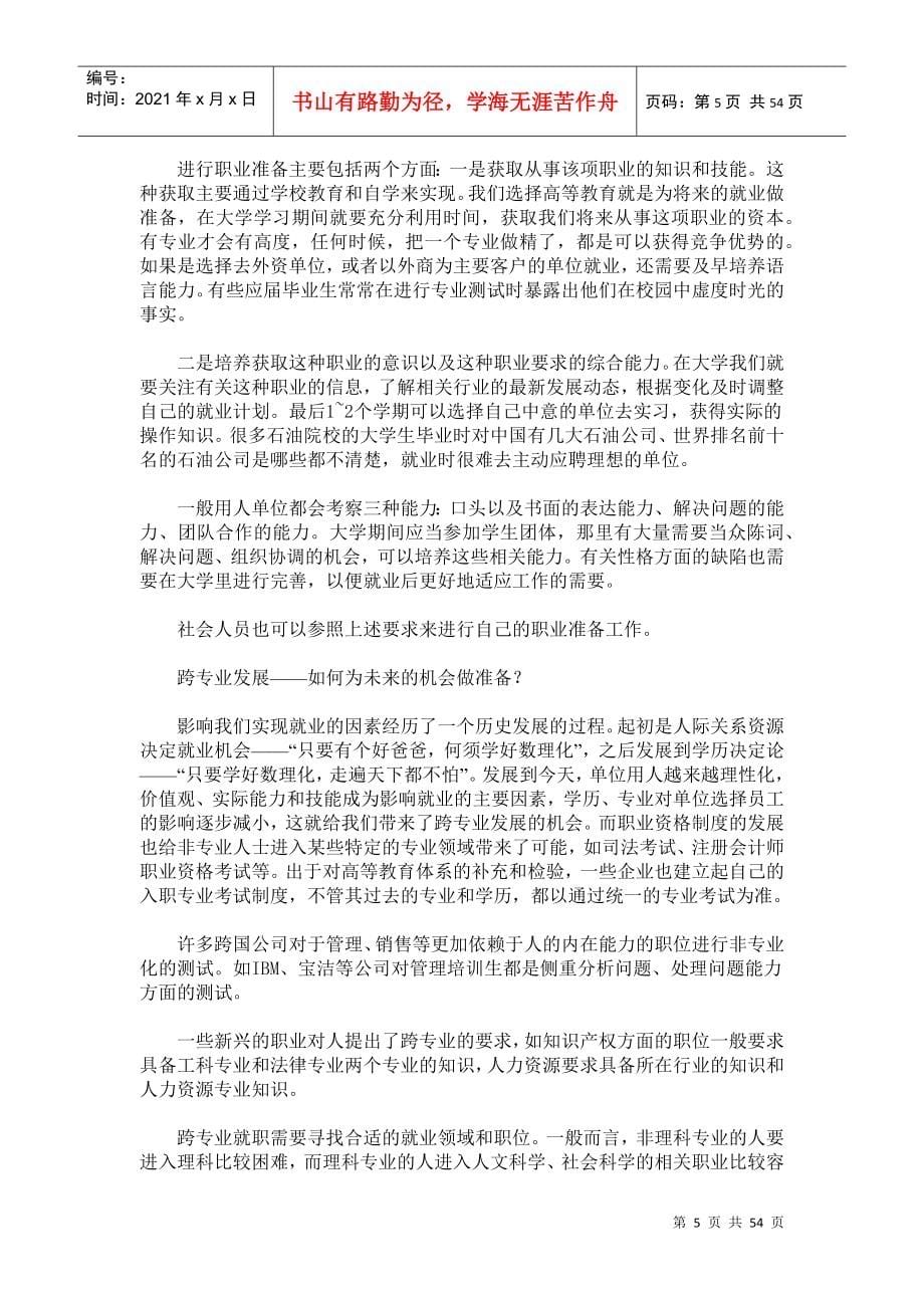 好工作是这样找到的——职业生涯规划与实施技巧_第5页