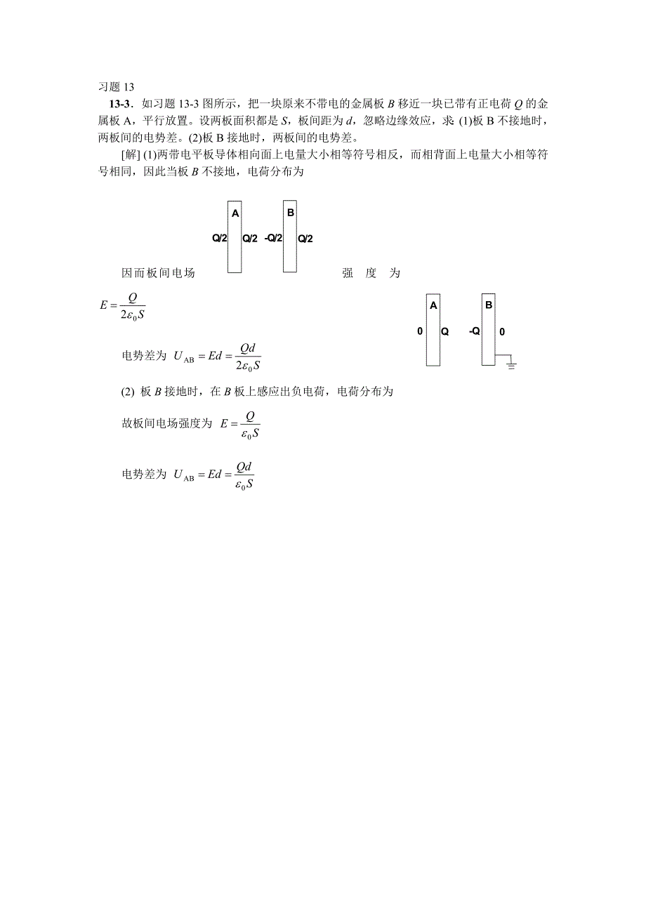 大学物理13章习题详细答案_第1页