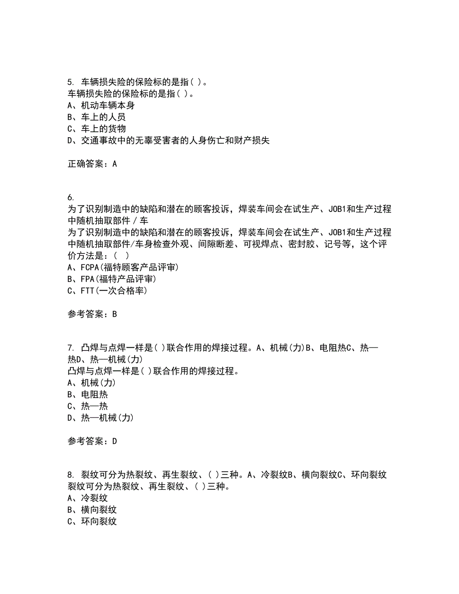 中国石油大学华东21春《汽车保险与理赔》离线作业1辅导答案47_第2页