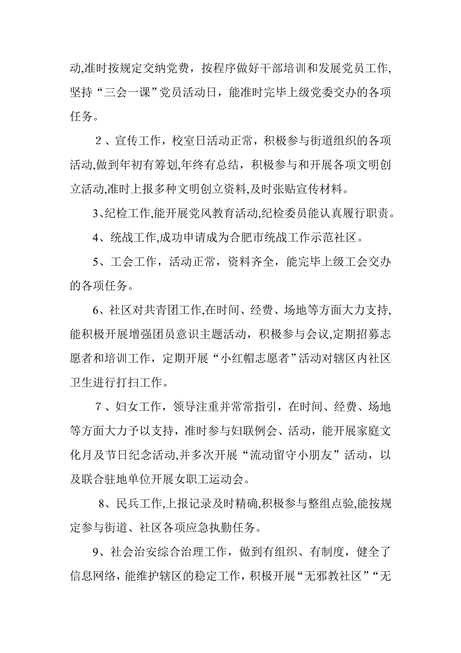 灵璧路社居委工作总结_第2页