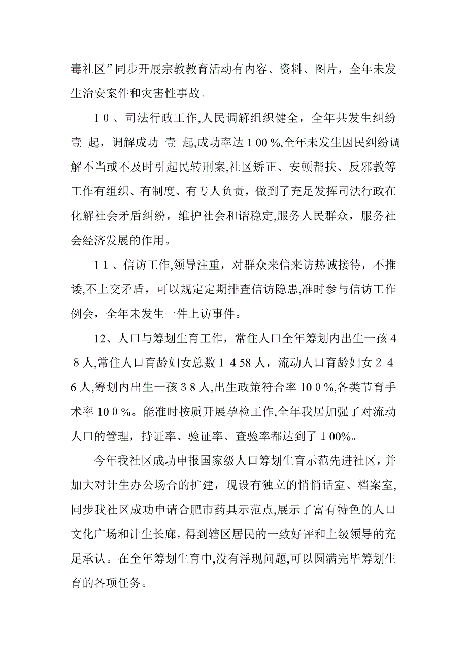 灵璧路社居委工作总结_第3页