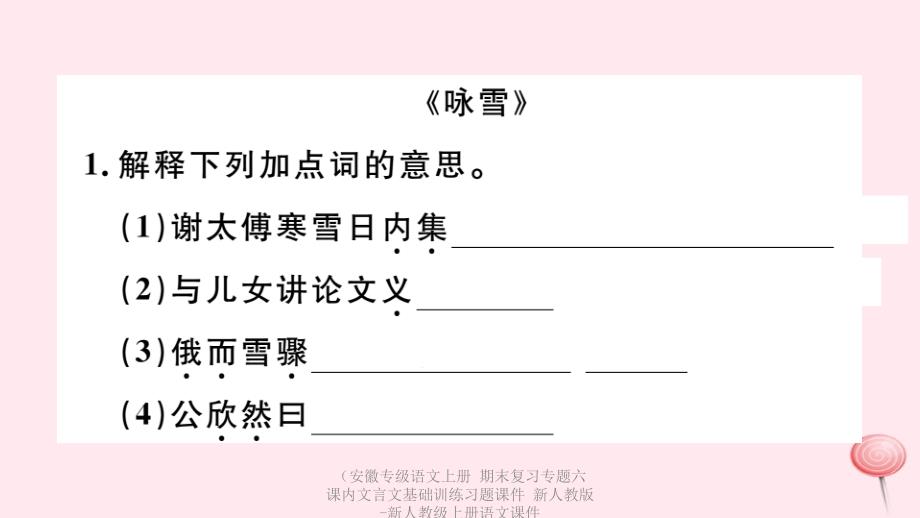 专级语文上册期末复习专题六课内文言文基础训练习题课件_第2页