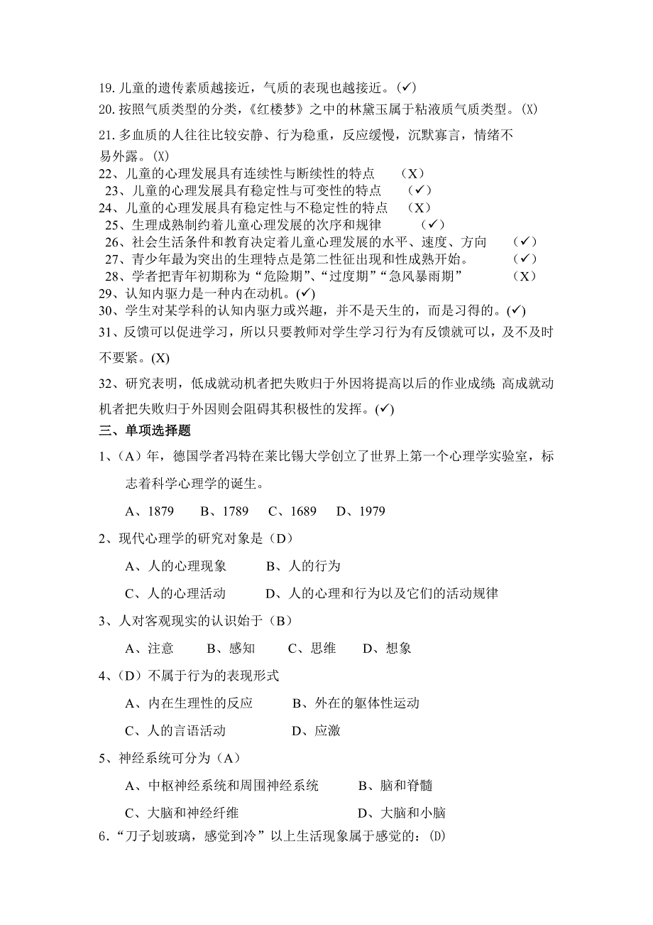 体育学院最新心理学复习11页_第3页