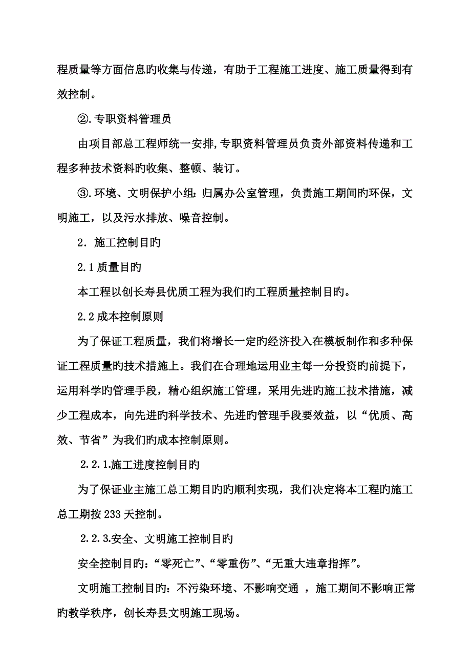 重庆市师范学校教学楼综合施工组织设计_第3页