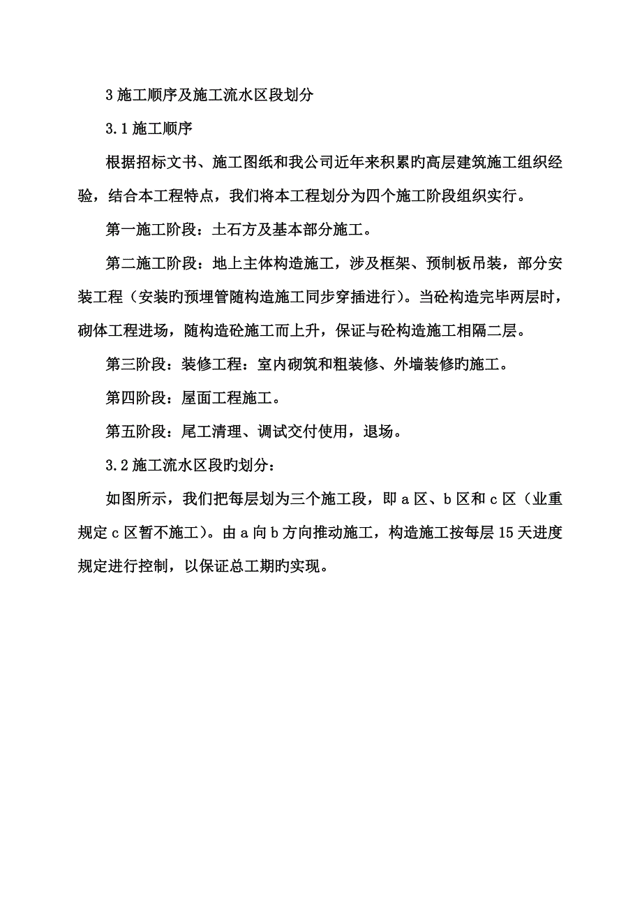 重庆市师范学校教学楼综合施工组织设计_第4页