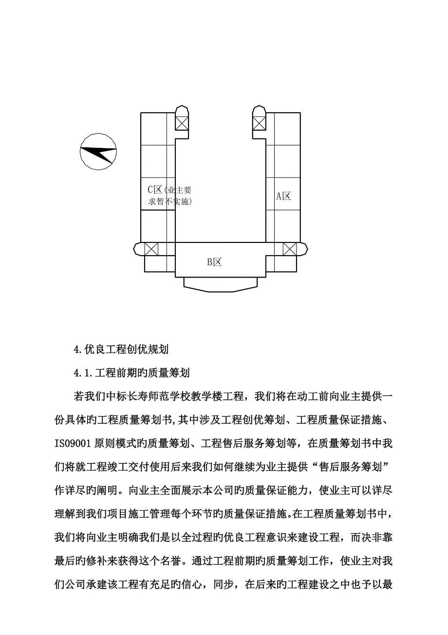 重庆市师范学校教学楼综合施工组织设计_第5页