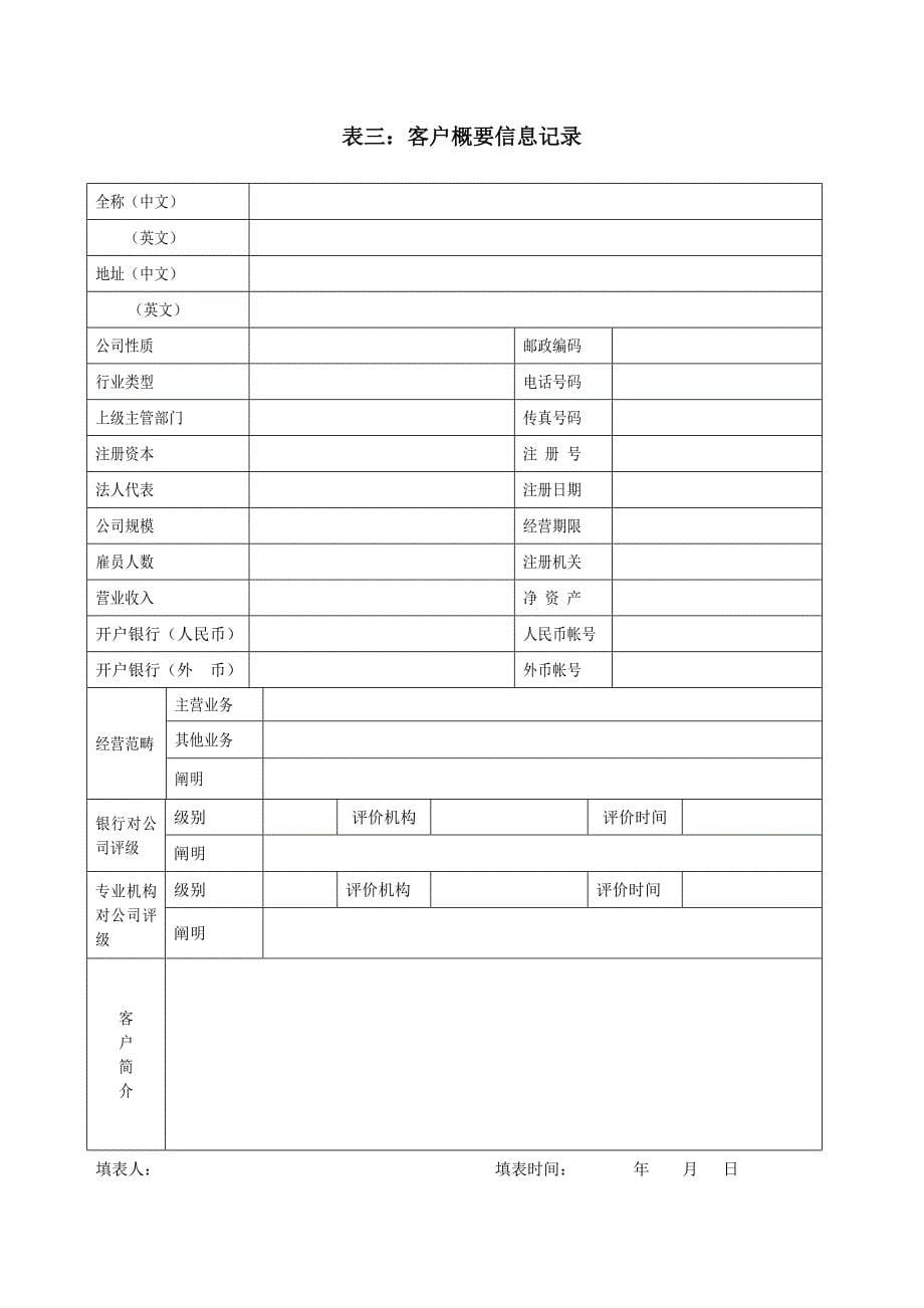 客户信息、信用表格_第5页