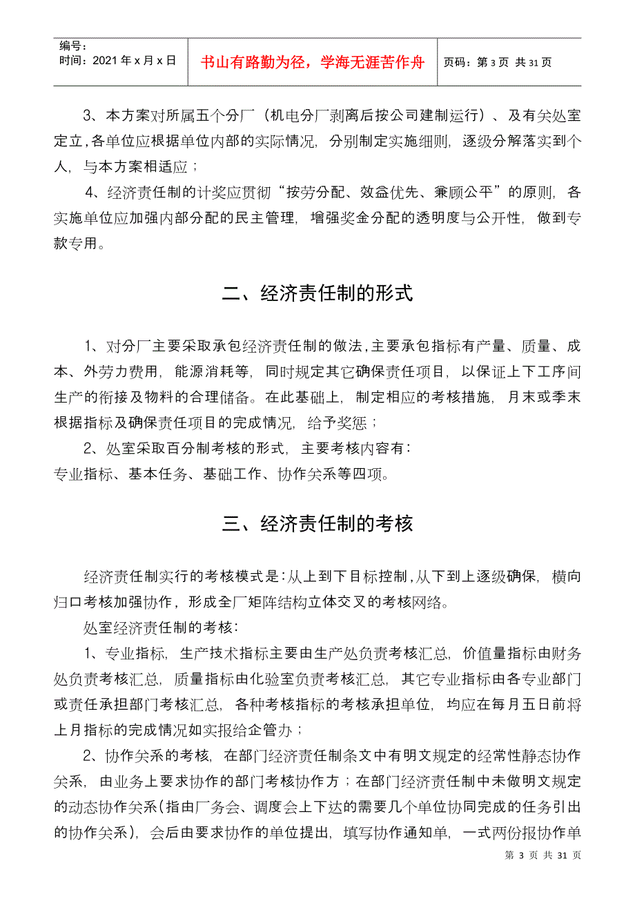 水泥厂经济责任制方案_第3页