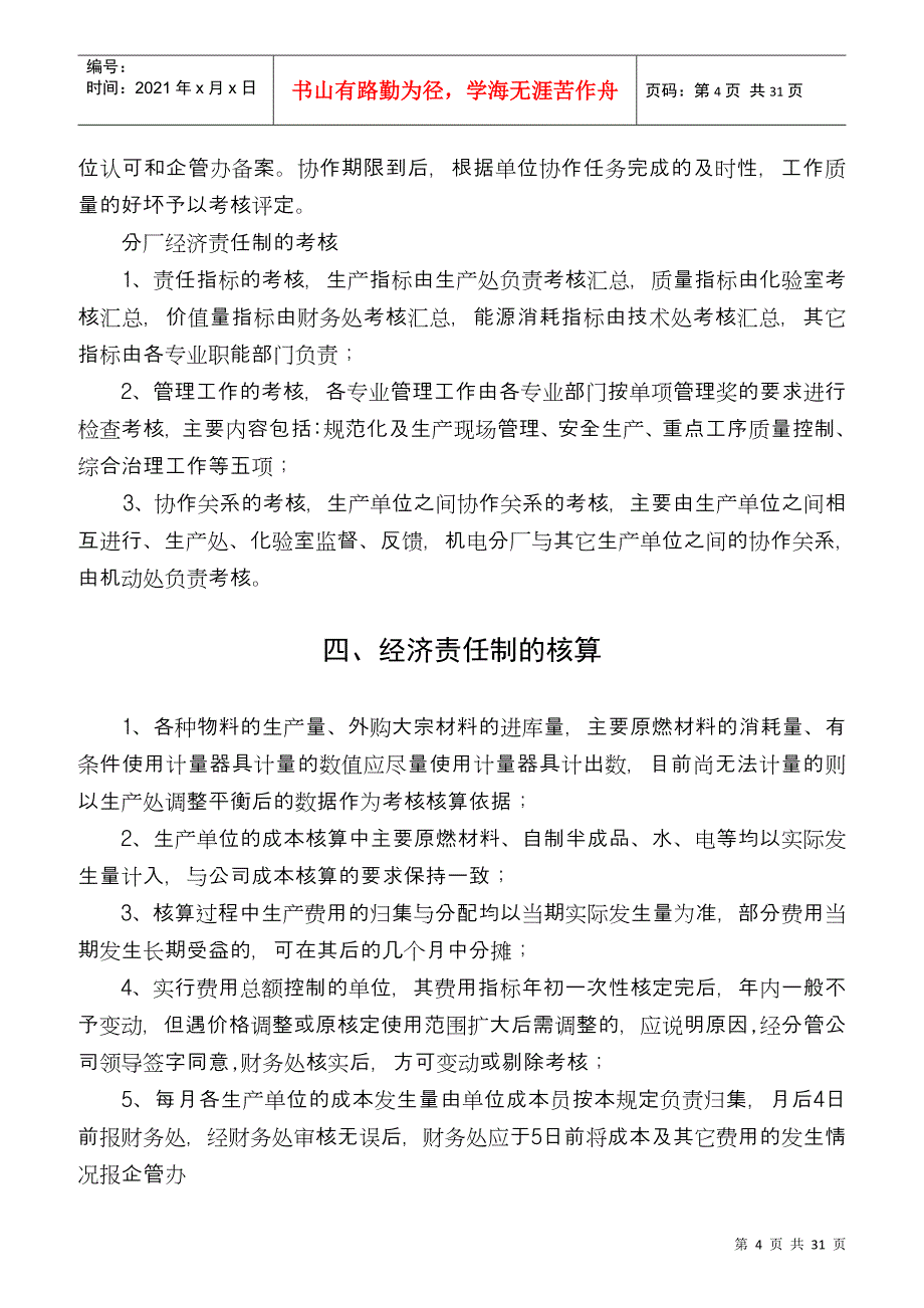 水泥厂经济责任制方案_第4页