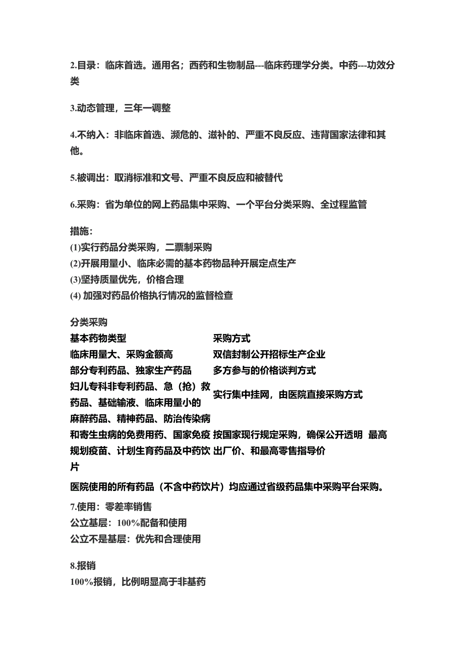 2017年药事管理与法规考前15天高频考点速背陈老师版_第3页