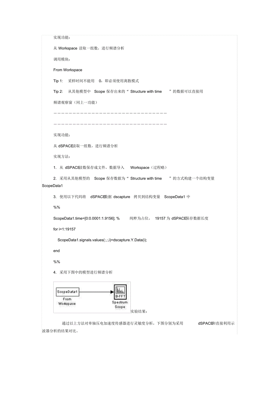 Simulink下的频谱分析方法及matlab的FFT编程_第2页