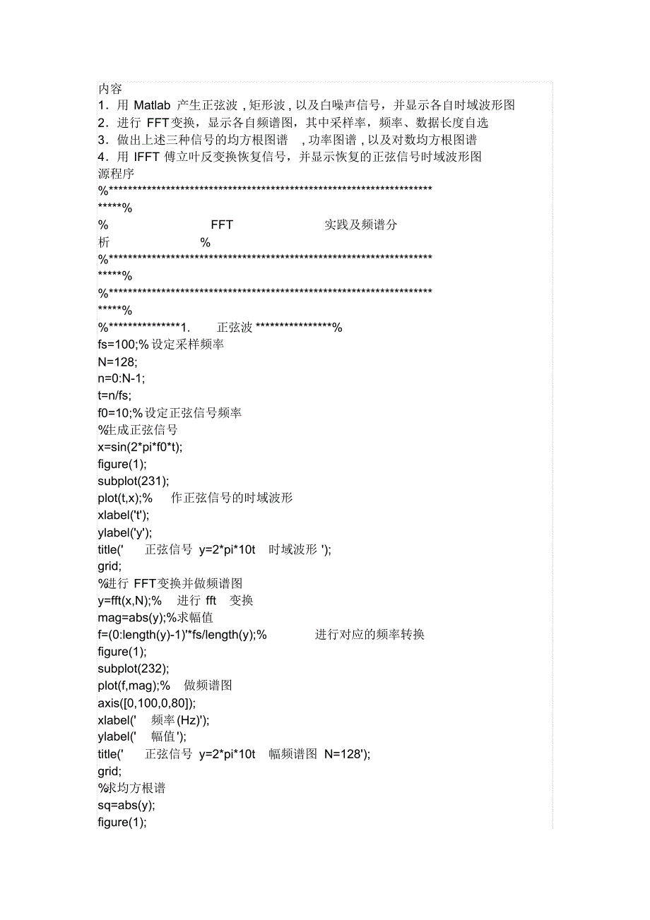 Simulink下的频谱分析方法及matlab的FFT编程_第4页