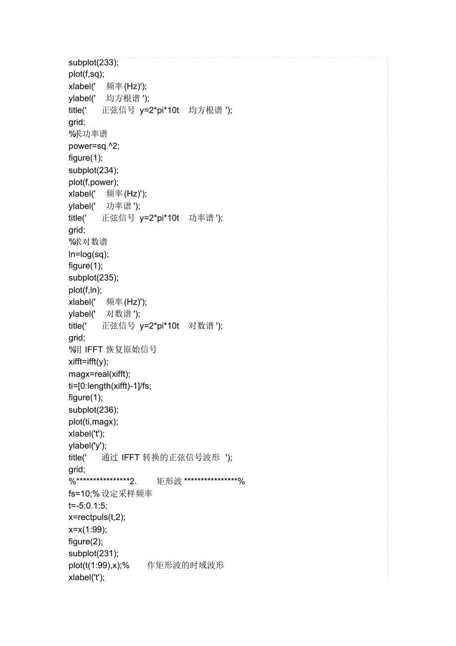 Simulink下的频谱分析方法及matlab的FFT编程_第5页