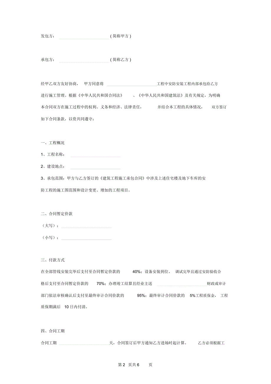 安防工程承包合同协议书范本_第2页