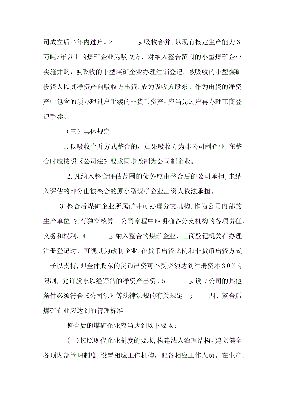 煤矿企业资产整合意见_第3页