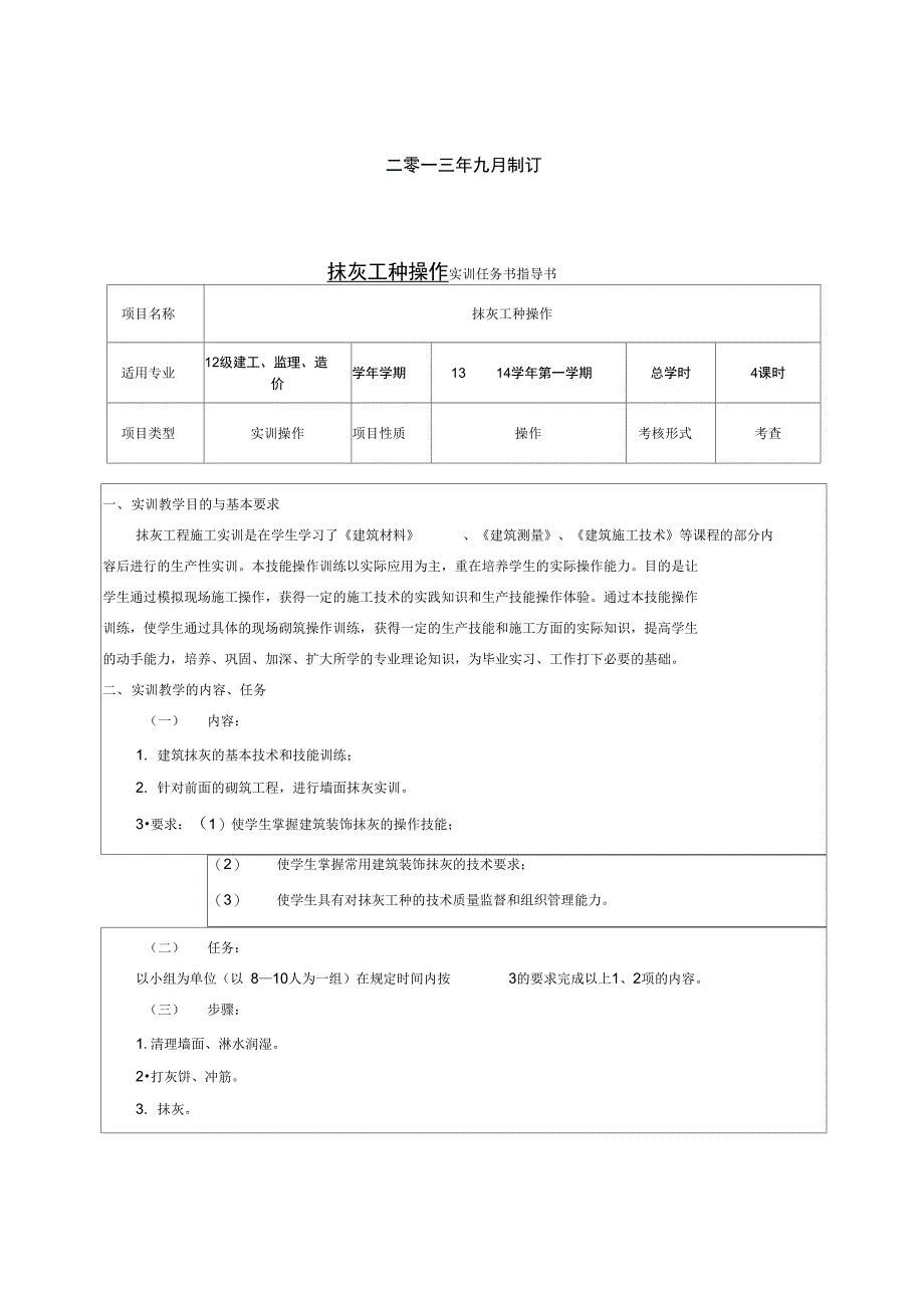 抹灰工种操作实训任务、指导书_第2页