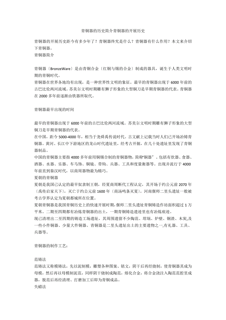 青铜器的历史简介青铜器的发展历史_第1页
