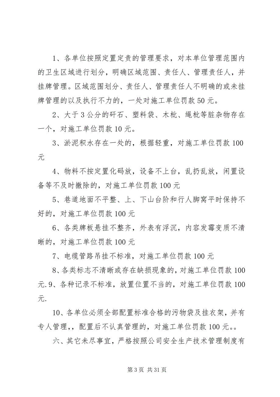 2023年煤矿生产考核管理办法.docx_第3页