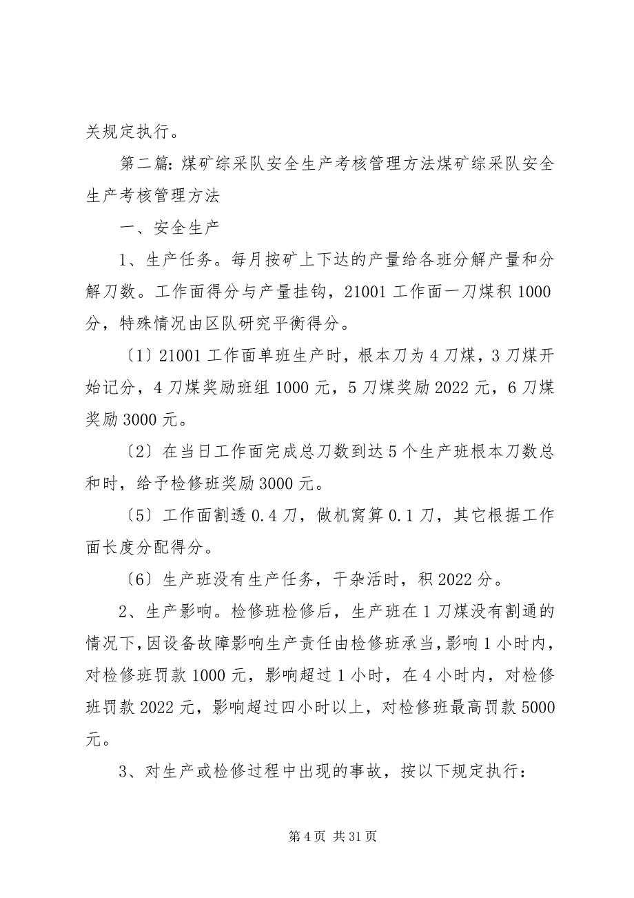 2023年煤矿生产考核管理办法.docx_第4页