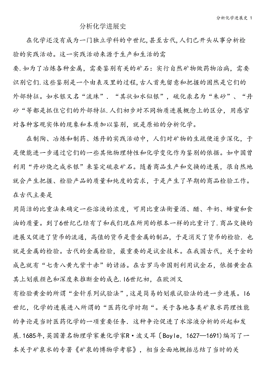 分析化学发展史_第1页
