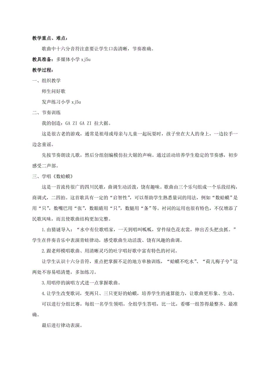 一年级音乐下册 童谣说唱 4教案 苏教版_第3页