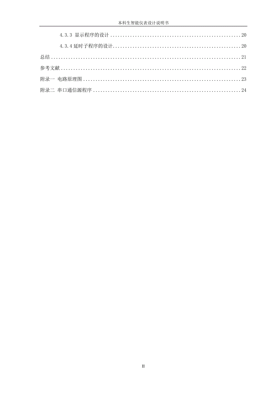 串口通信 智能仪表综合训练设计说明书文_第4页