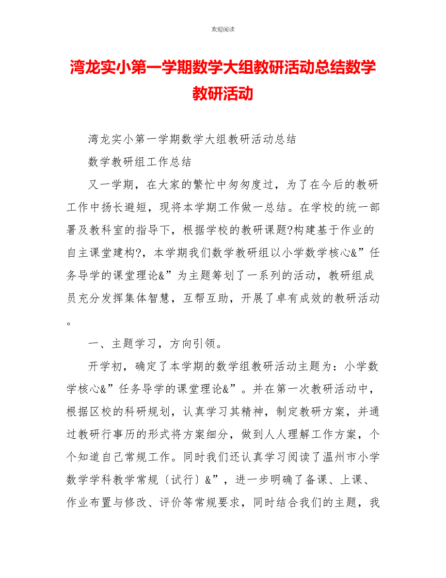 湾龙实小第一学期数学大组教研活动总结数学教研活动_第1页