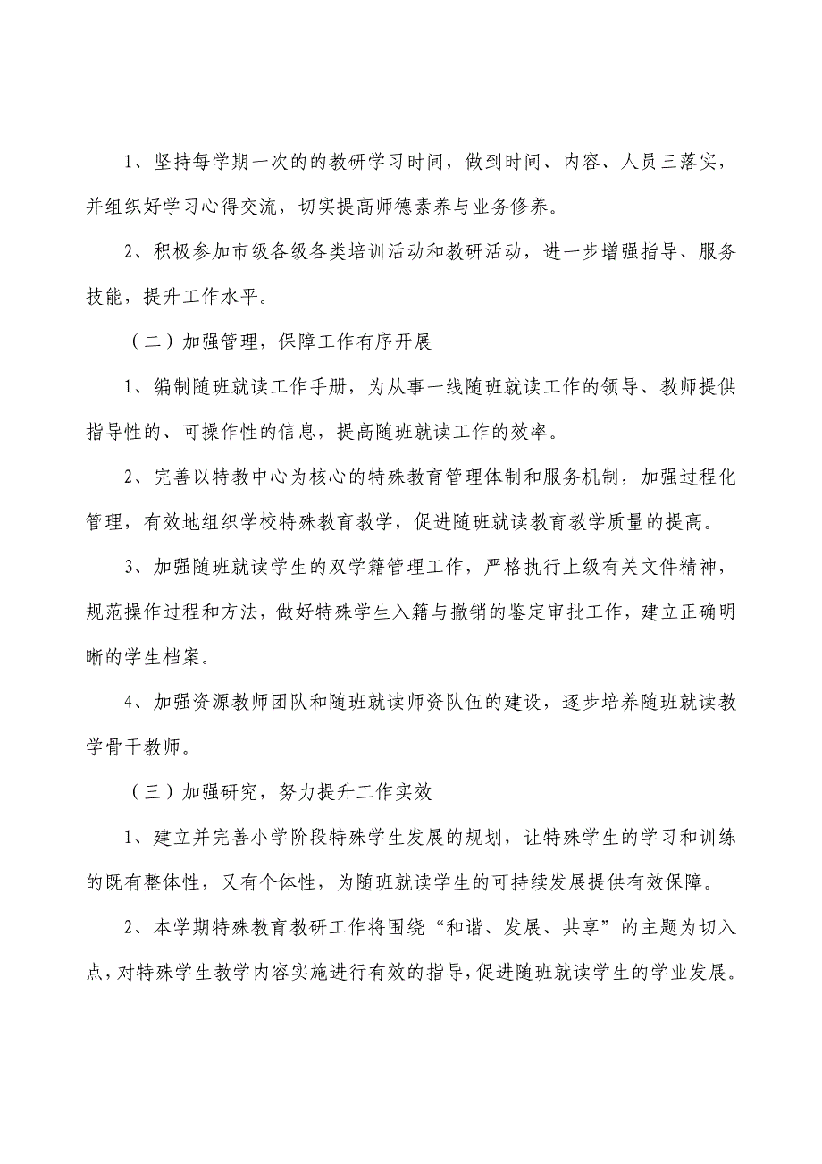 庆安镇中心小学第一学期融合教育工作计划_第2页