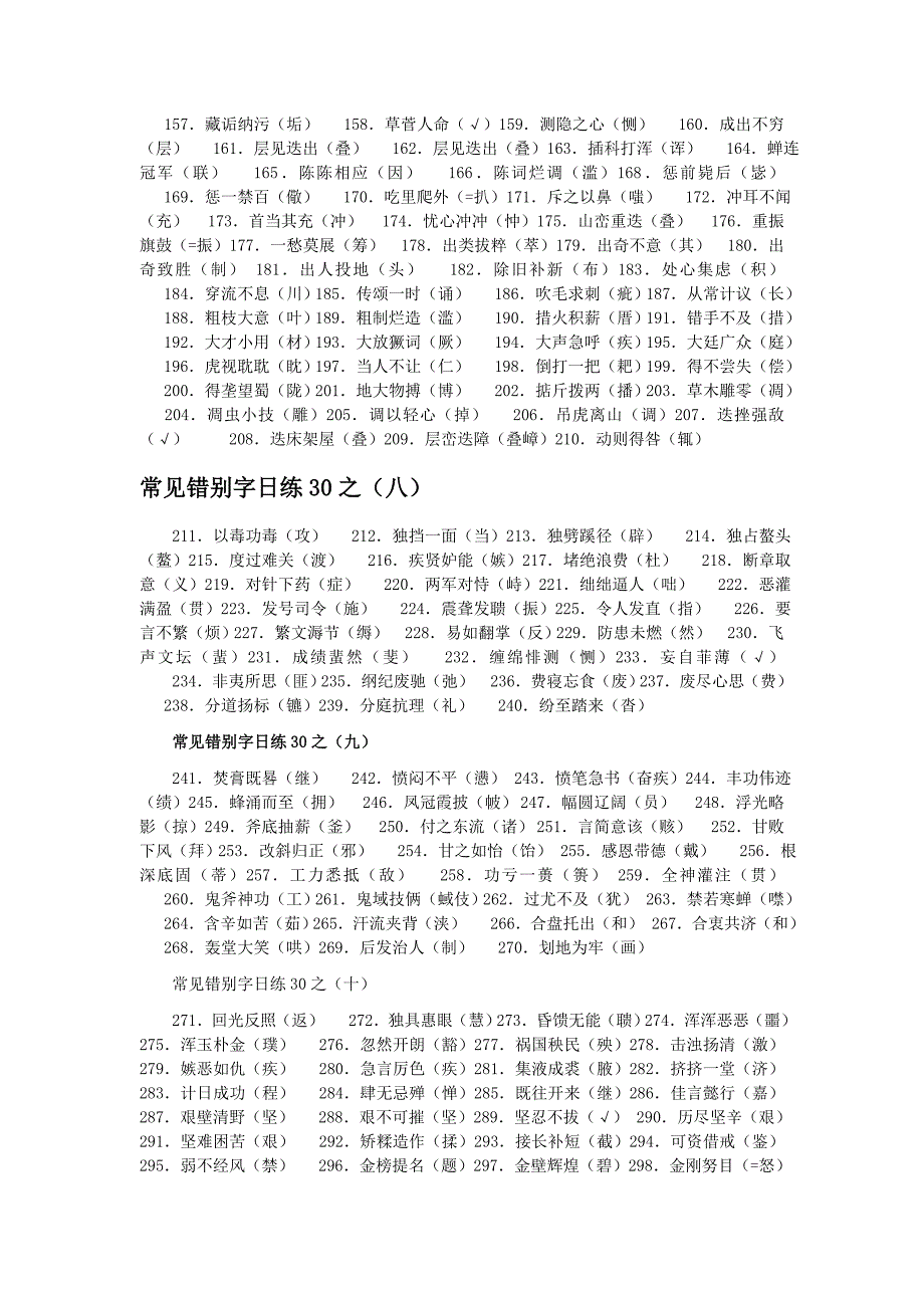 字形高考常见错别字汇总高考常见错别字汇总_第2页