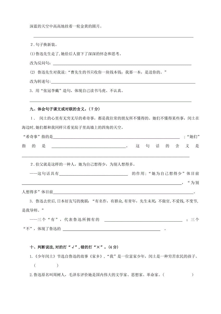 人教版六年级上册第五单元测试附答案_第3页