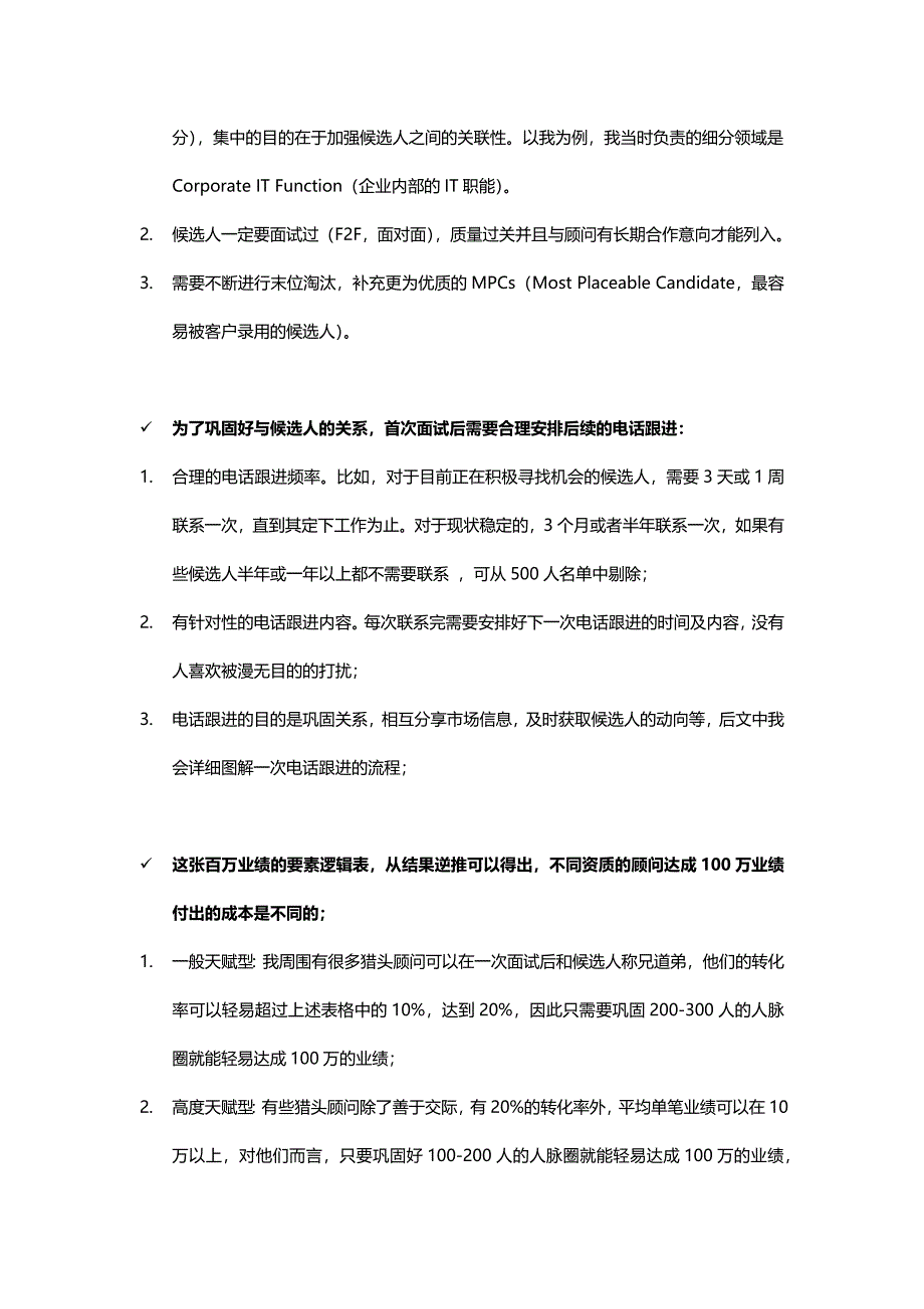 高绩效猎头作业模式及操作表单.docx_第2页