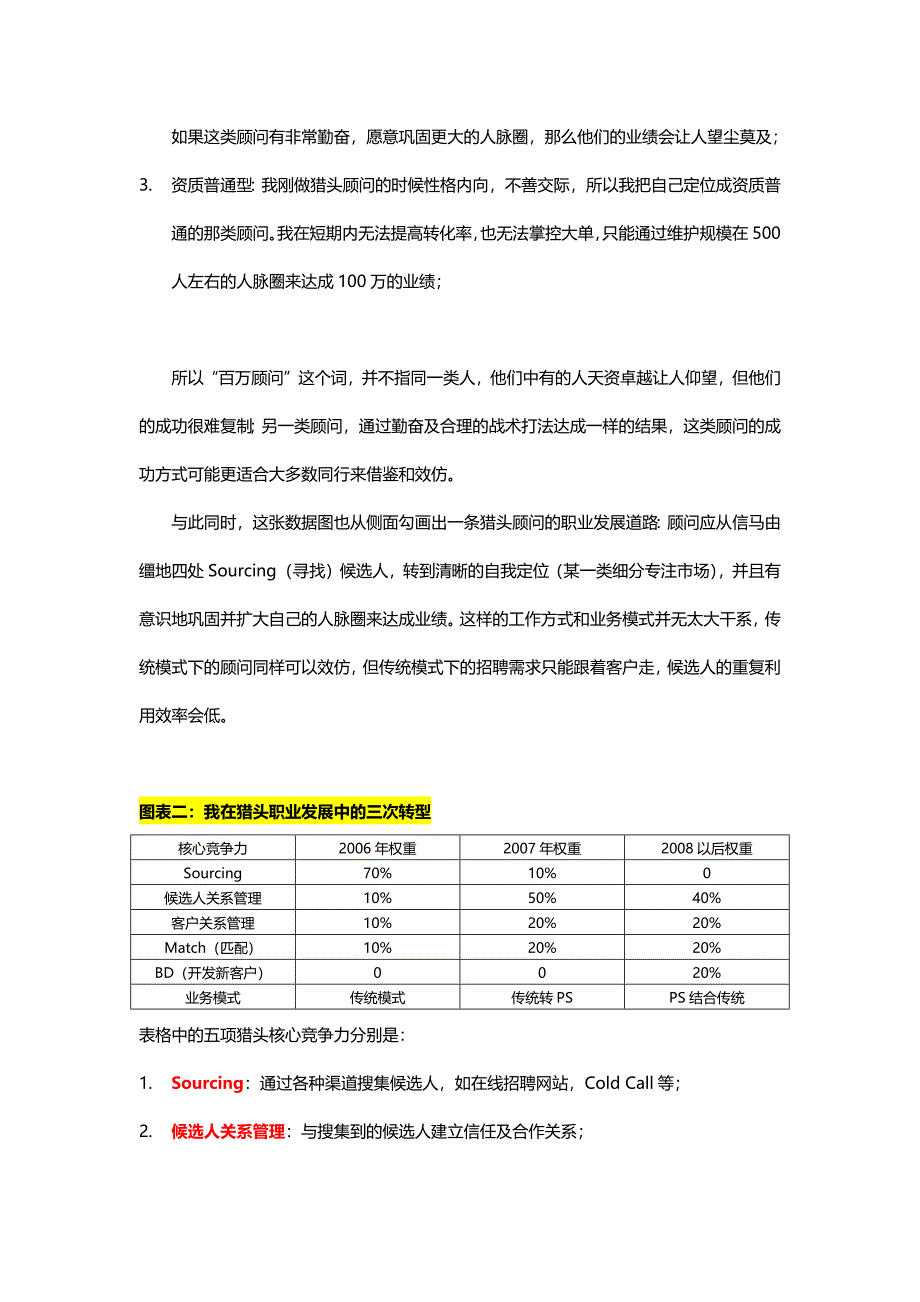 高绩效猎头作业模式及操作表单.docx_第3页