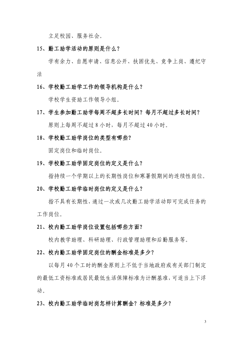 国家助学贷款相关知识问答.doc_第3页