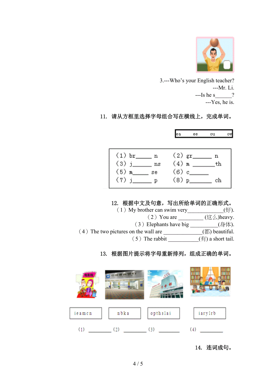 五年级英语上学期单词拼写课间练习人教新起点_第4页