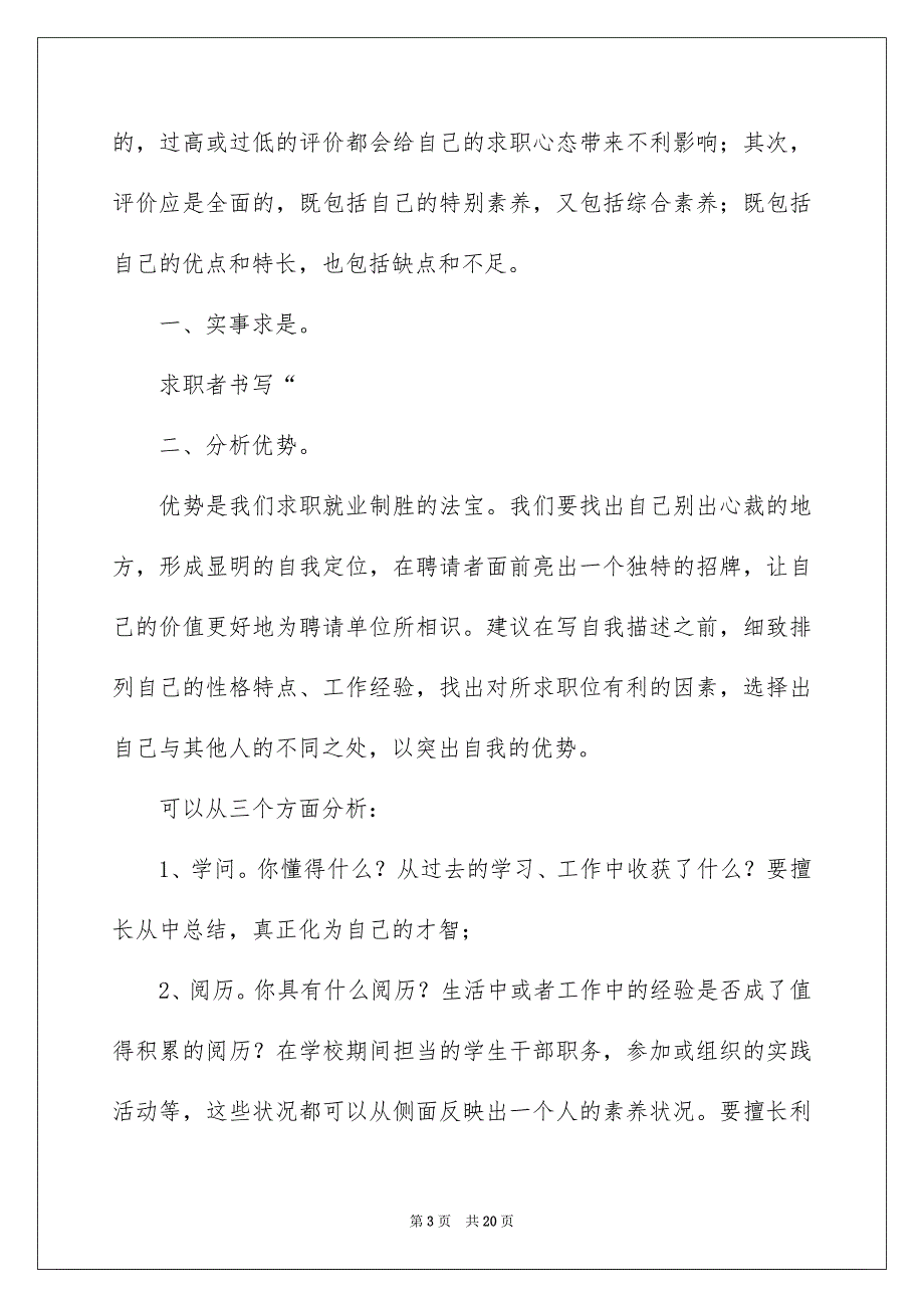 个人简历自我评价汇编15篇_第3页