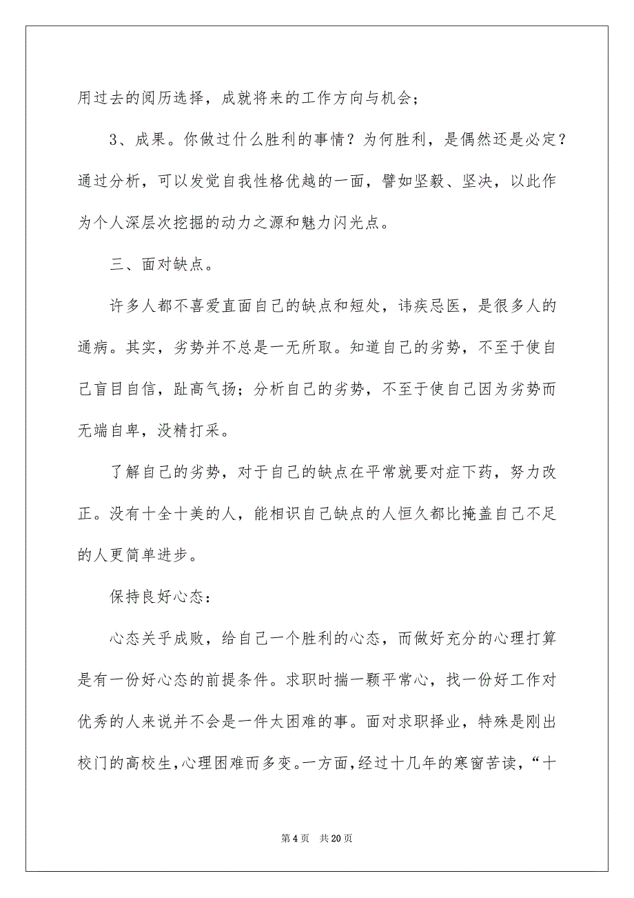 个人简历自我评价汇编15篇_第4页