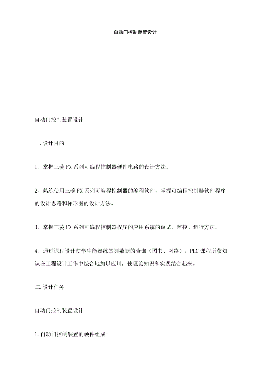 自动门控制装置设计_第1页