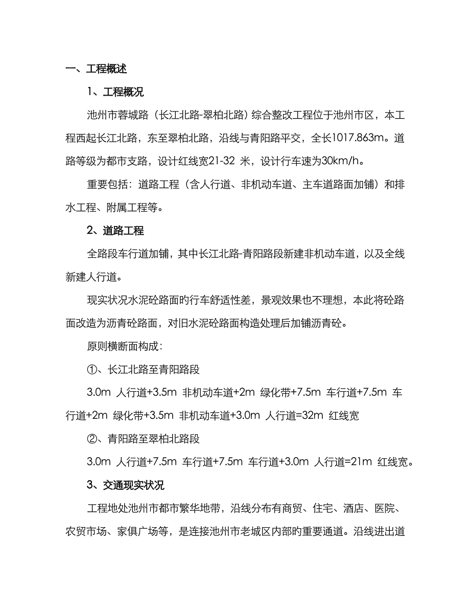 交通疏导施工方案(报批)_第3页