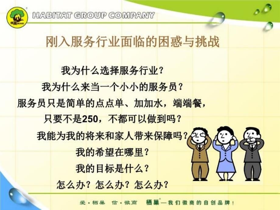 最新如何做一名优秀的服务员李月霞教学课件_第3页