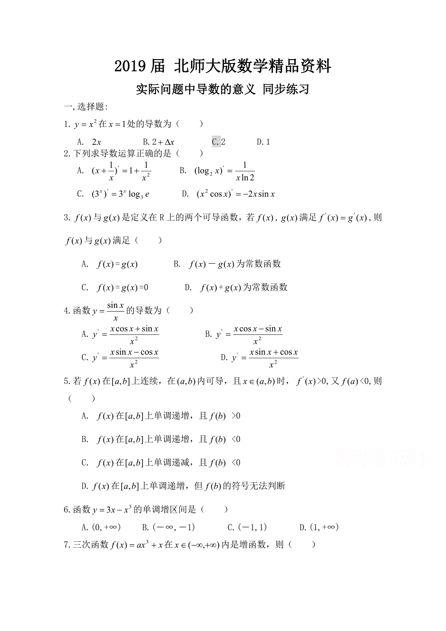 北师大版高中数学选修11同步练习【第4章】实际问题中导数的意义含答案_第1页