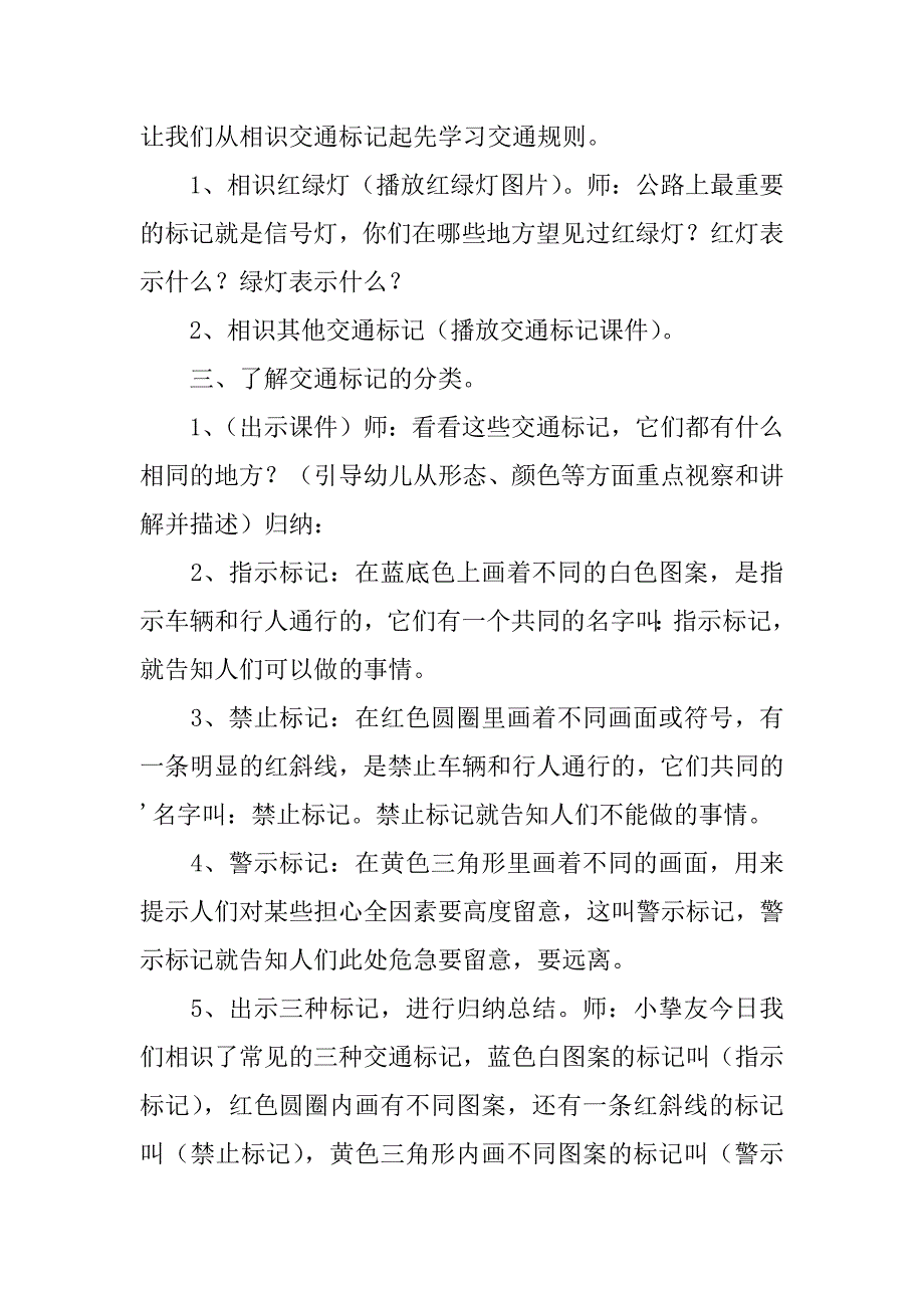 2023年大班社会交通标志教案_第2页