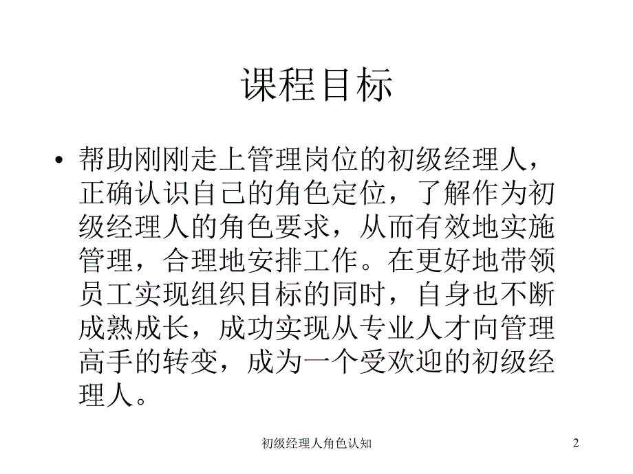 初级经理人角色认知课件_第2页