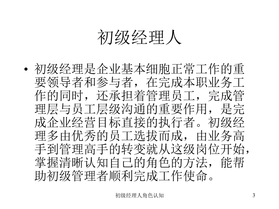 初级经理人角色认知课件_第3页