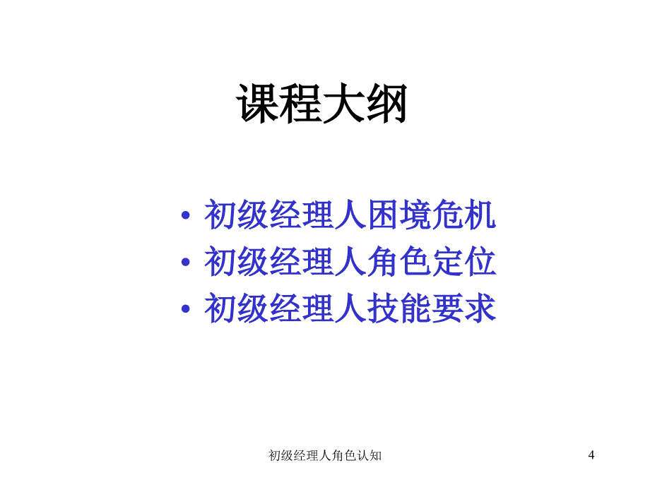 初级经理人角色认知课件_第4页