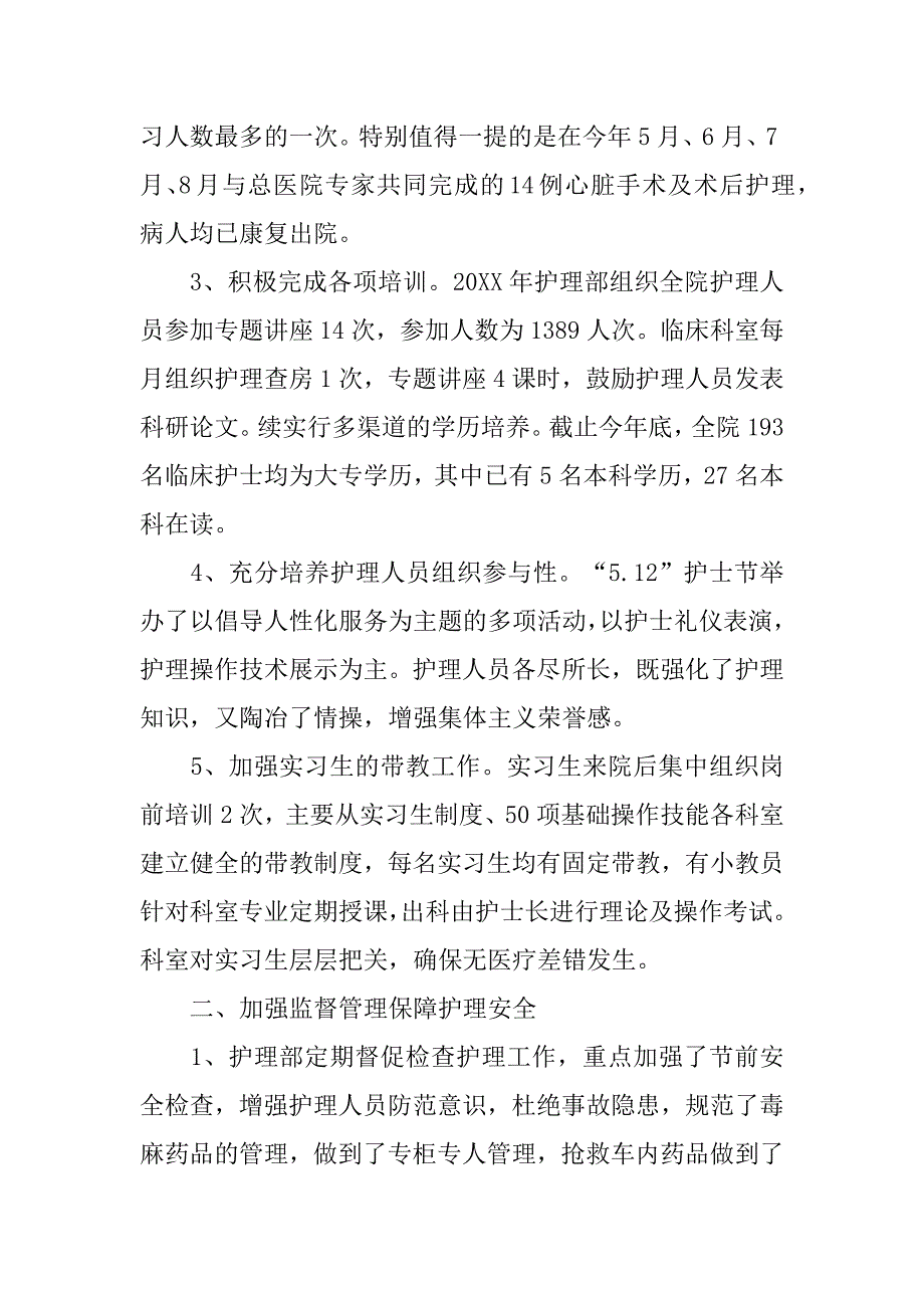 护理年终工作总结范文2篇本年度护理工作总结_第2页