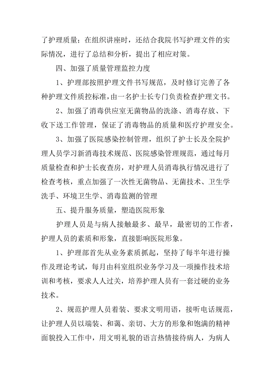 护理年终工作总结范文2篇本年度护理工作总结_第4页