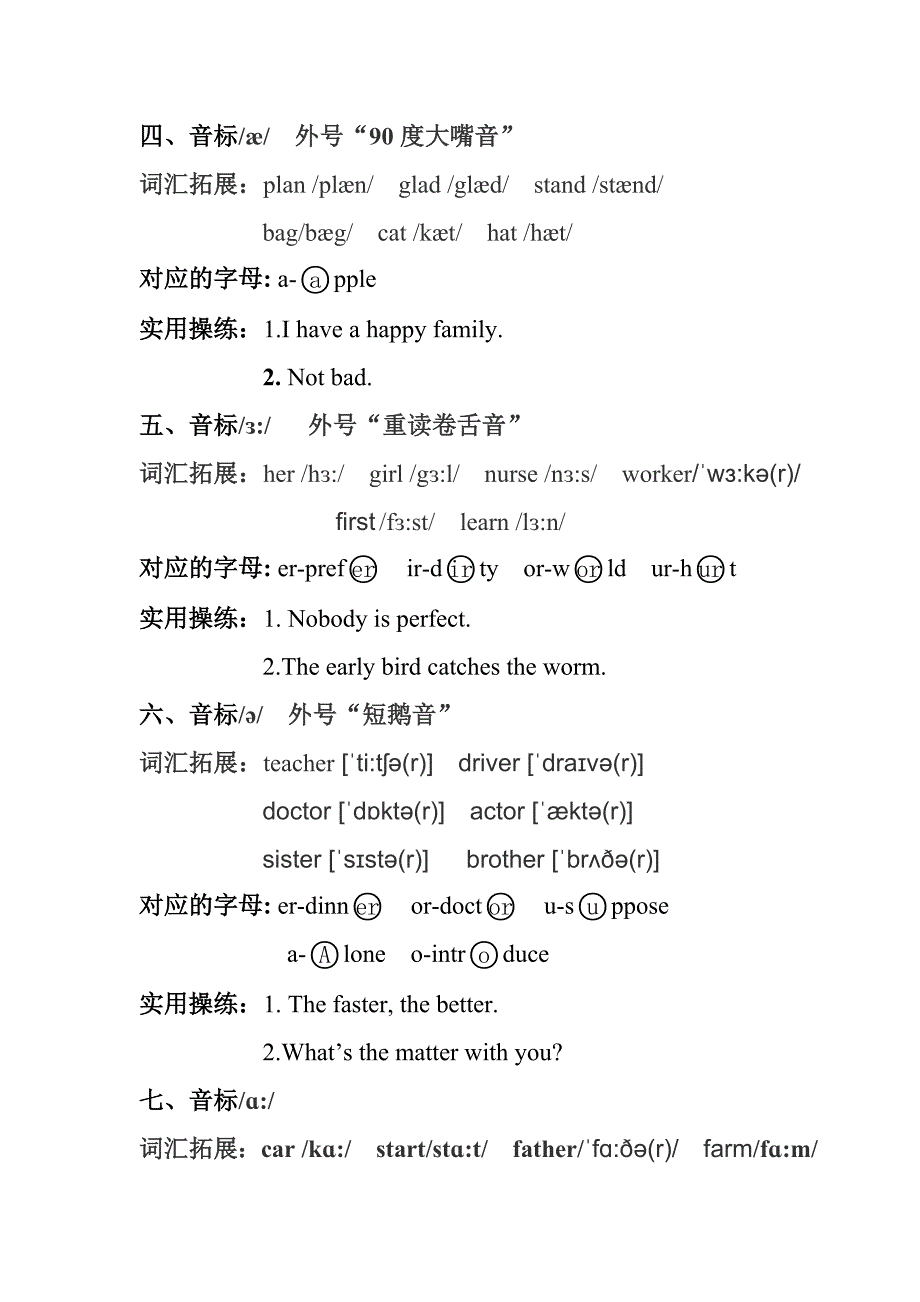 48个音标(超级详细版)-3418个音标;_第2页